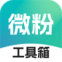 微粉工具箱app免激活版v2.0.11