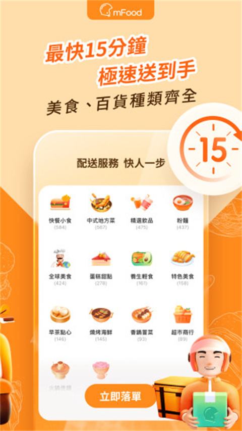 mfood外卖app最新手机版v4.3.6