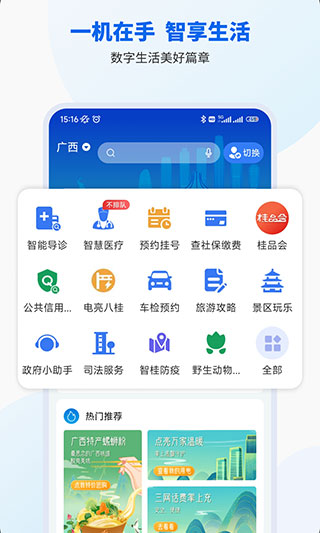 广西智桂通app2023正式版v1.2.7