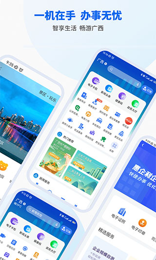 广西智桂通app2023正式版v1.2.7