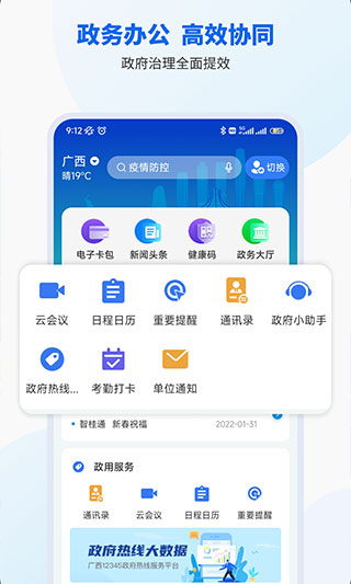 广西智桂通app2023正式版v1.2.7