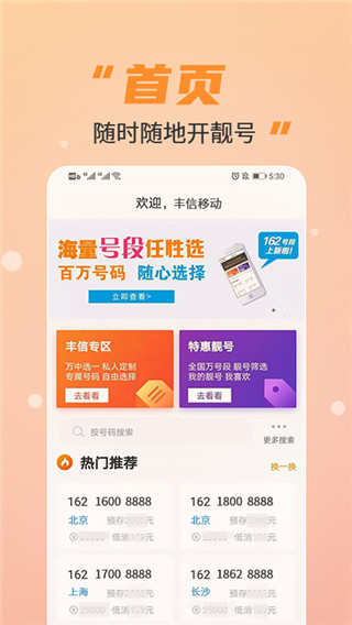 丰信移动app手机正版v3.2.25