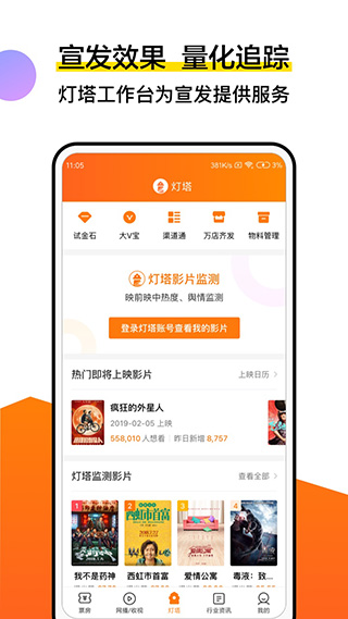 灯塔app专业客户端v8.0.1