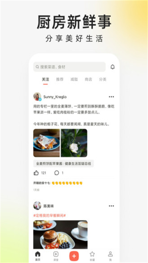 下厨房app官方中文版v8.8.18