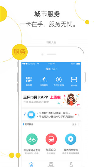 便民玉环app校园版v3.2.2