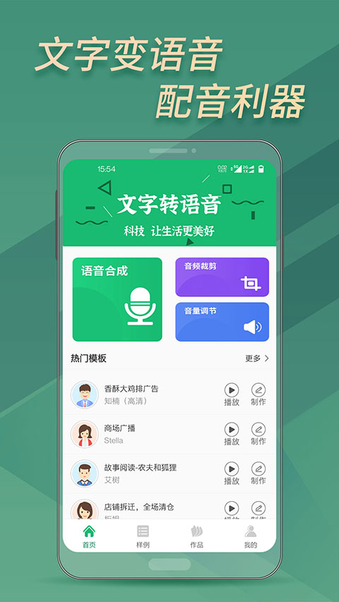 布谷文字转语音助手app最新版