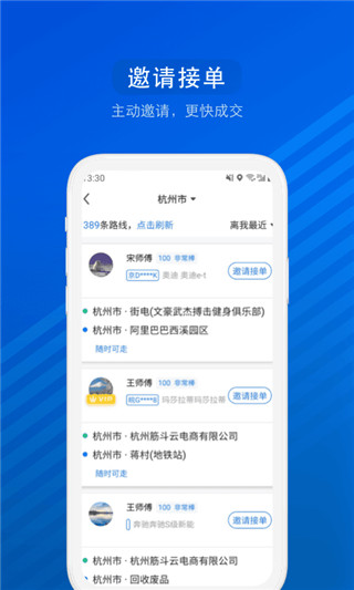 汽车票app升级版