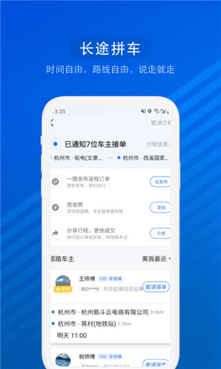 汽车票app升级版