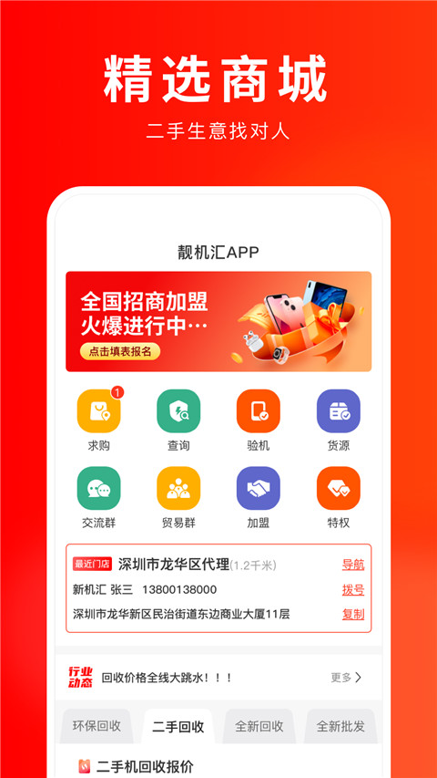 靓机汇app专业版