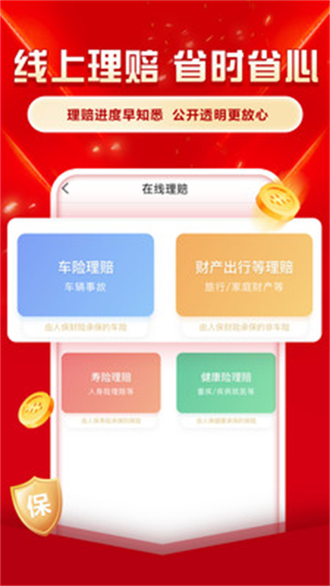 中国人保车险APP手机版2024