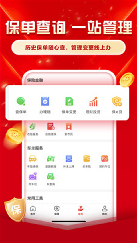 中国人保车险APP手机版2024