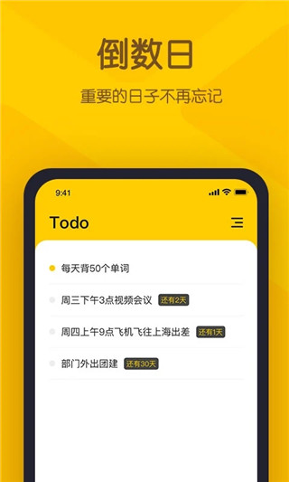 小黄条便签app最新版