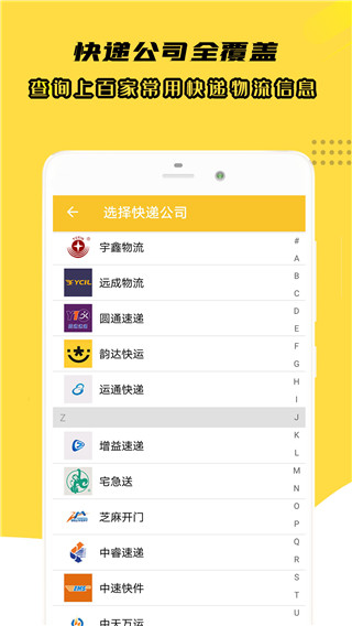 小柚快递app手机免费版