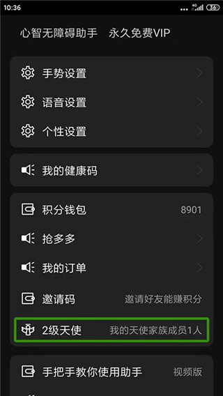 讯飞心智无障碍助手app