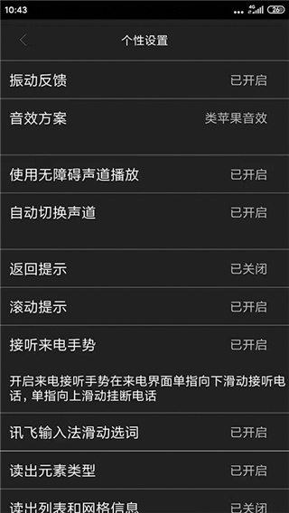 讯飞心智无障碍助手app