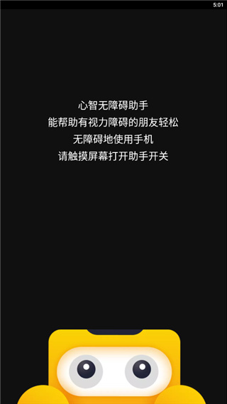 讯飞心智无障碍助手app