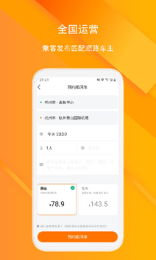 滴答出行顺风车app免费2024版