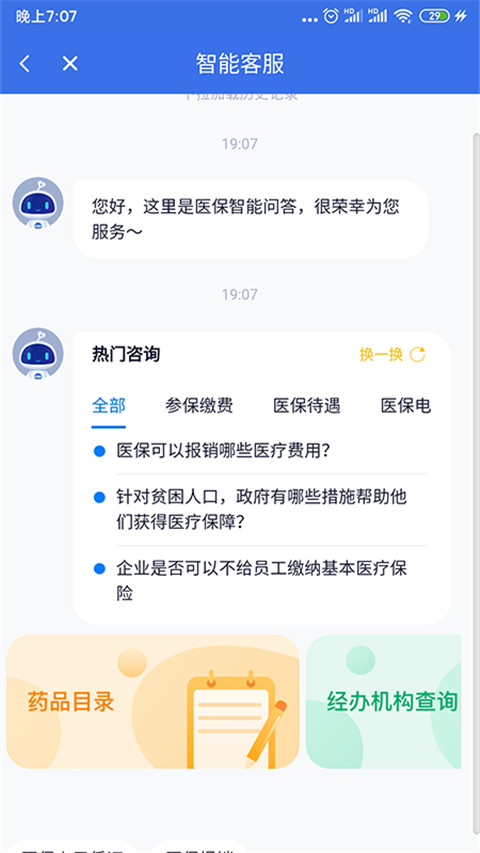 海南医保app手机版