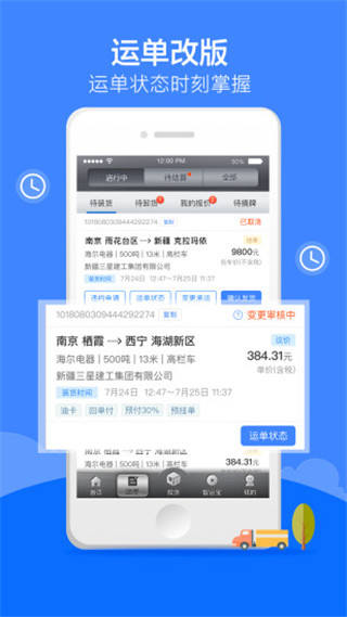 中储智运app手机正版