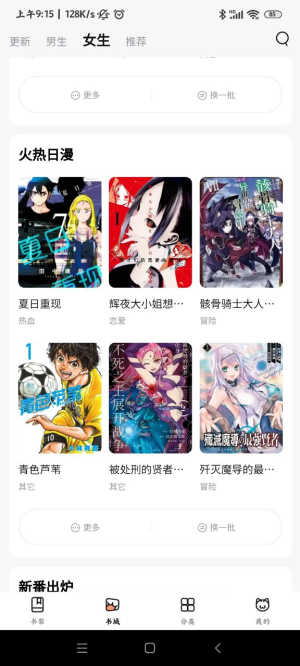 喵呜漫画app汉化版