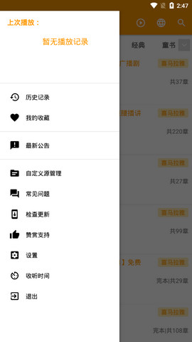 我的听书app2024