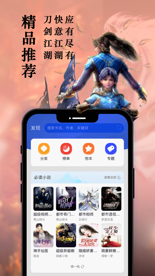 笔趣阁app纯净官方版