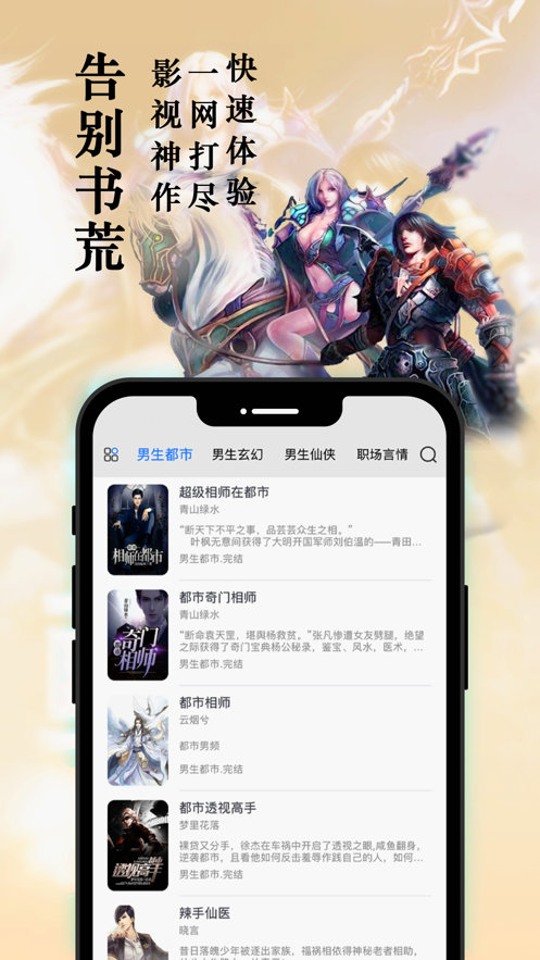 笔趣阁app纯净官方版