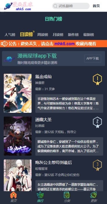 漫画星球app无广告新版