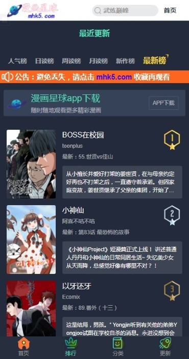 漫画星球app无广告新版