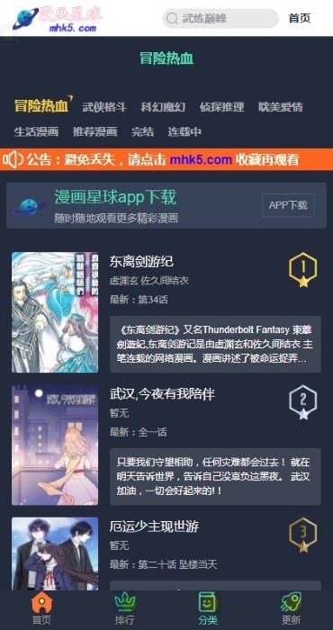 漫画星球app无广告新版