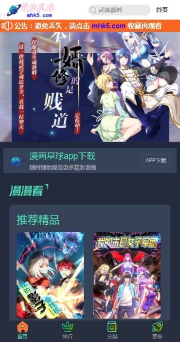 漫画星球app无广告新版