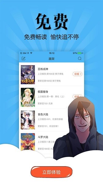 奇妙漫画app下拉式最新版