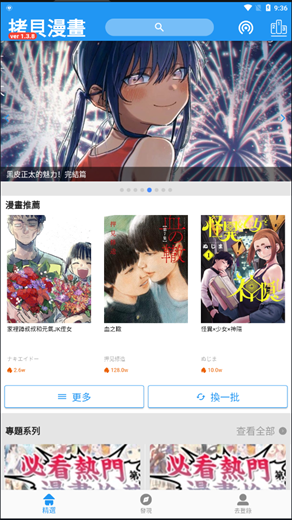 拷贝漫画app免费无广告版