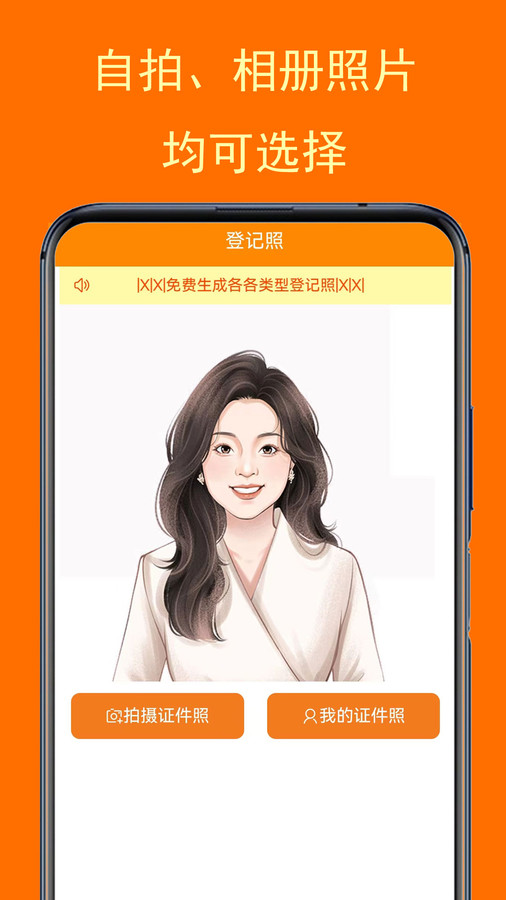 一键登记照app