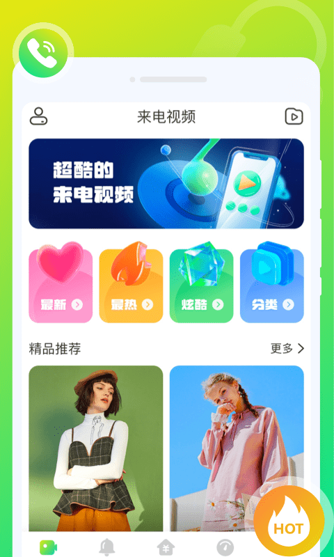 音符来电秀app