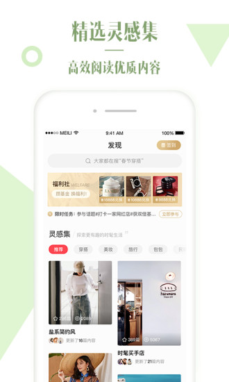 美丽说手机版v2.1.19