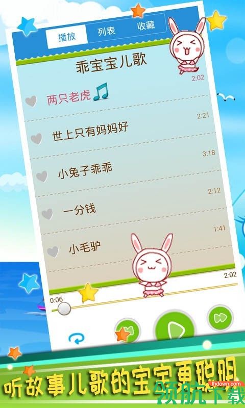 乖宝宝儿歌APP版v2.1.11