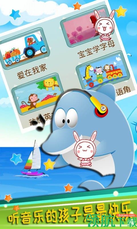 乖宝宝儿歌APP版v2.1.11