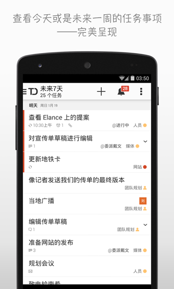 Todoist安卓版 v5.0.5