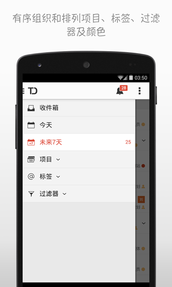 Todoist安卓版 v5.0.5