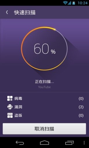 网秦安全APP手机版v2.1.13