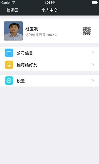 信通云appv1.2.27