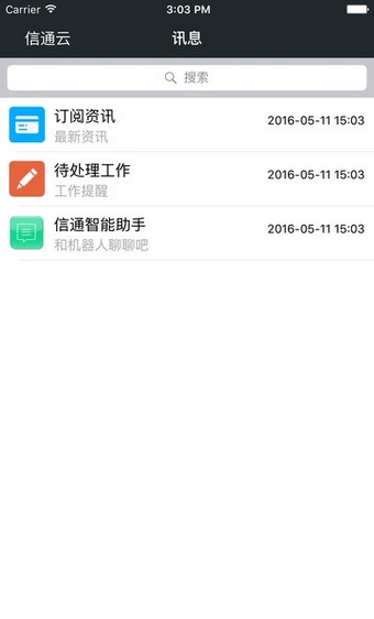 信通云appv1.2.27