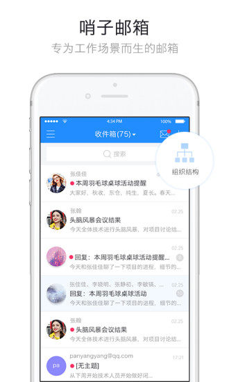 哨子办公ios版v1.2.15