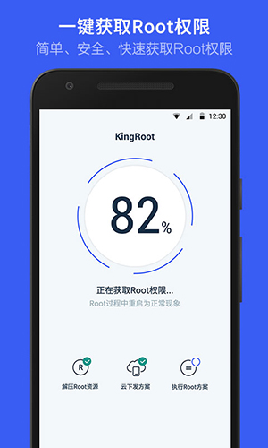 kingroot最新版本