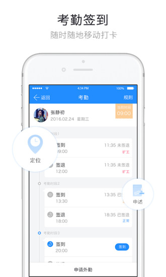 哨子办公ios版v1.2.15