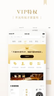 京东阅读App版 v2.2.7