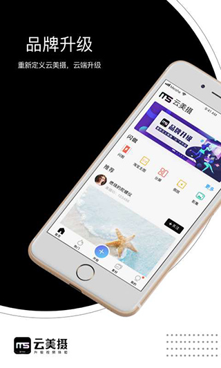 云美摄安卓版v3.9.5