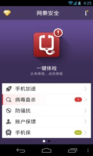 网秦安全APP手机版v2.1.13