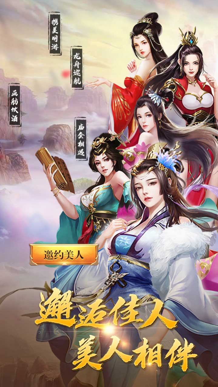 逍遥三国美人无限元宝版